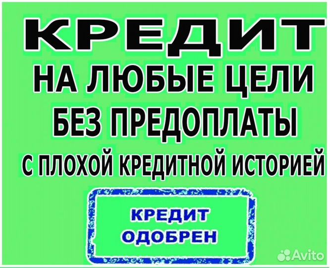 Помощь в получении кредита