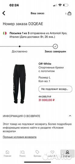 Брюки карго Off-White, оригинал