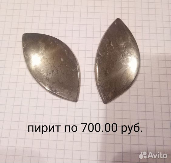 Образцы и кабошоны (натуральные камни)