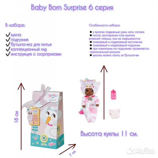 Кукла Бэби Борн Baby Born Surprise серия 6