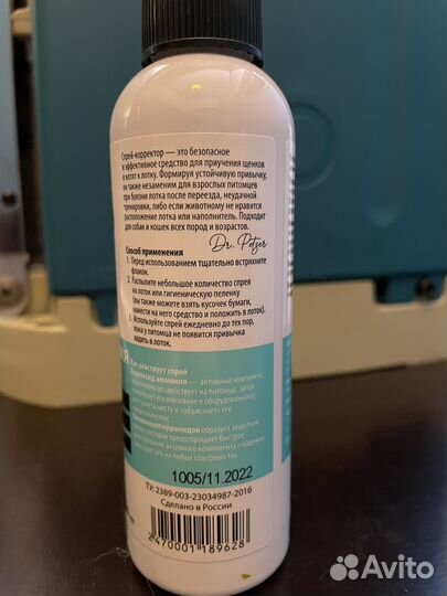 Спрей для приучения к лотку для кошек и собак