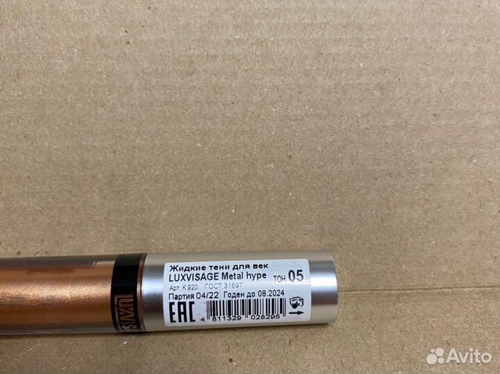 Жидкие тени luxvisage