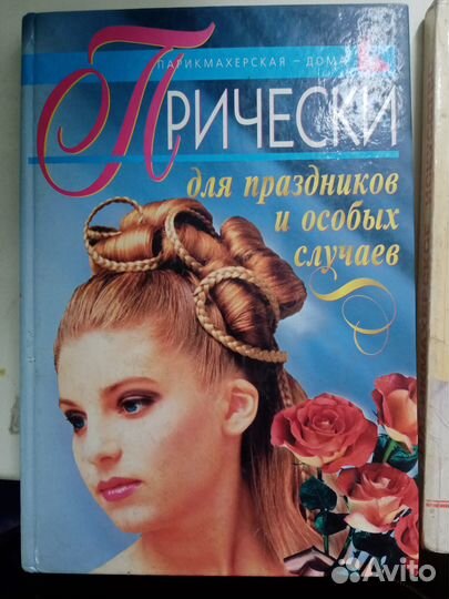 Продам книги по парикмахерскому искусству