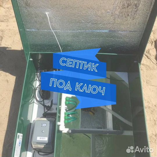 Септик