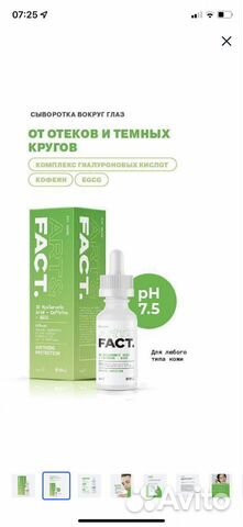 Сыворотка вокруг глаз art fact