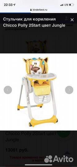 Стульчик для кормления chicco polly 2 start