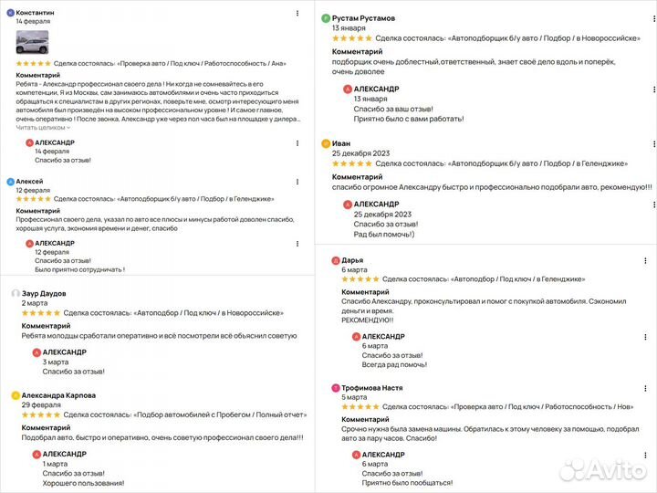 Автоподбор / Под ключ / в Анапе