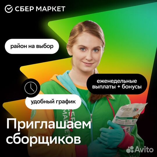 Сборщик заказов