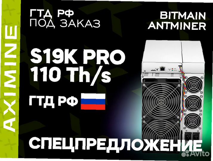 Bitmain Antminer S19K PRO 110 Th/s