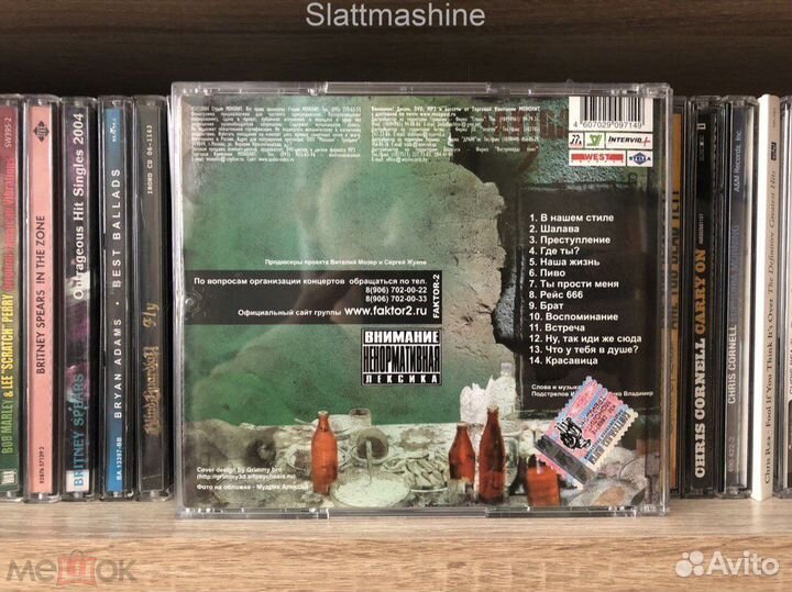 CD Фактор-2 – В нашем Стиле