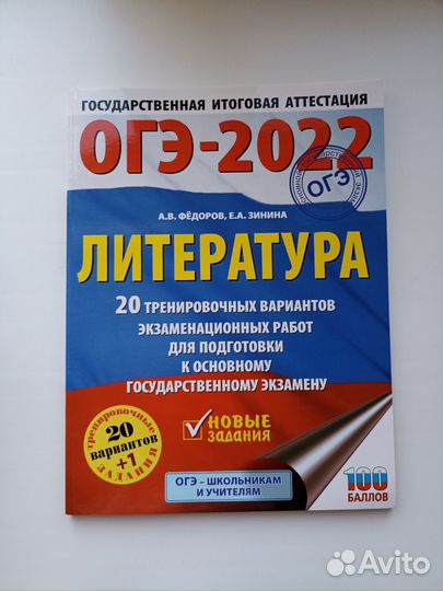 ОГЭ литература