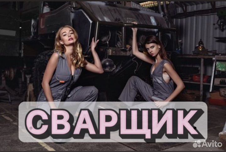 Сварщик вахта