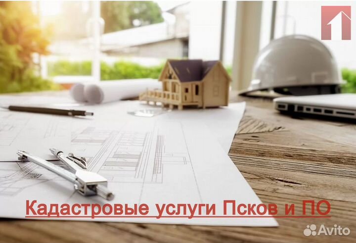 Первый Земельный Кадастровые услуги в Пскове