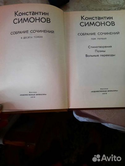 Симонов К.10 томов с/с