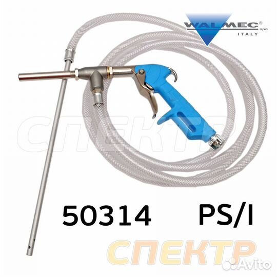 Пистолет пескоструйный со шлангом Walcom PS/I