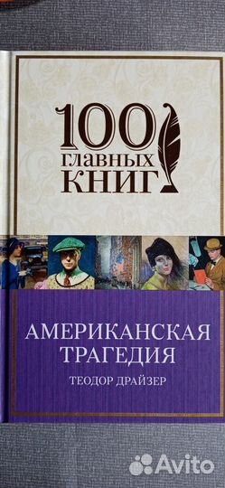 Американская трагедия