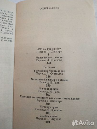 Рей Брэдбери. 451 градус по фаренгейту