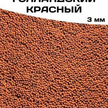 Грунт Голландский Красный 3 мм для аквариума 10 кг