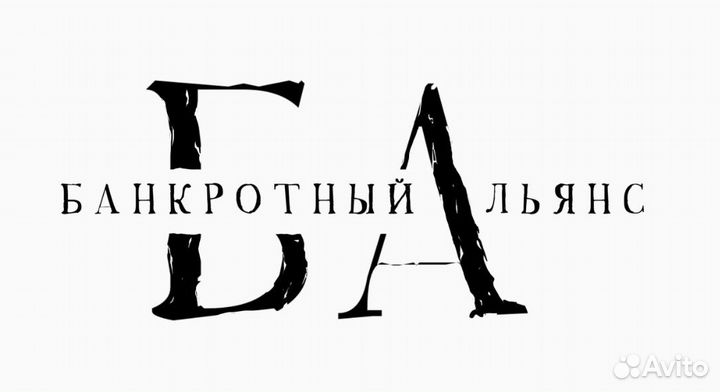 Банкротство физических лиц под ключ