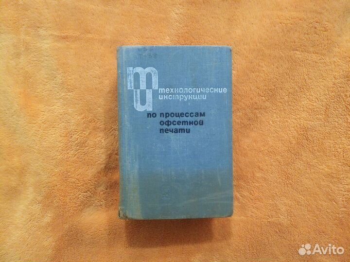 Книги по полиграфии СССР