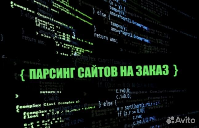 Парсинг сайтов