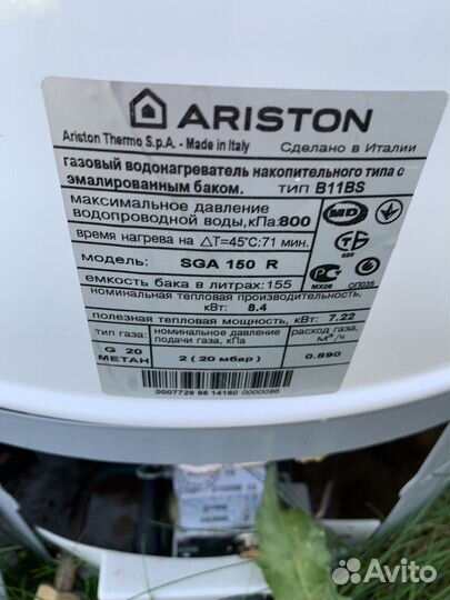 Газовый водонагреватель Ariston SGA 150 R