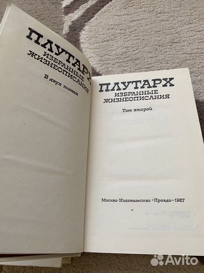 Плутарх 2-х томник