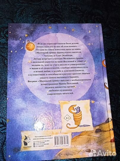 Книга Антуан дэ Сент-Экзюпери Маленький принц