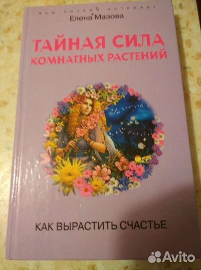 Книги о цветах и растениях