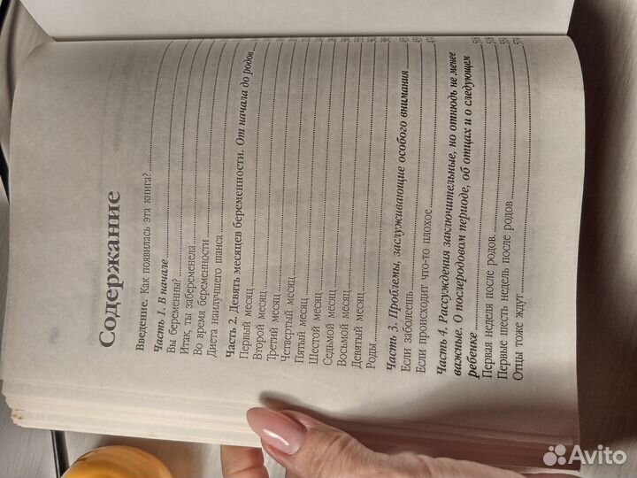 Книга для будущей мамы бестселлер