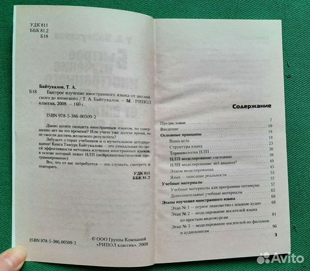 Байтукалов Т. Быстрое изучение иностранного языка