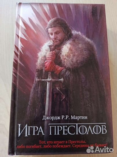 Книги игра престолов Джордж Р.Р.Мартин
