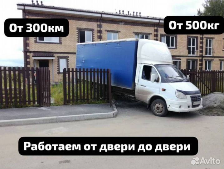 Грузоперевозки 5 10 20 тонн