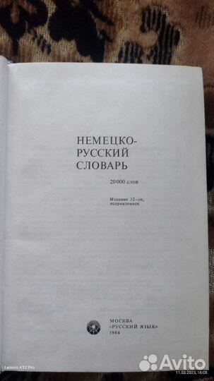 Немецко русский словарь