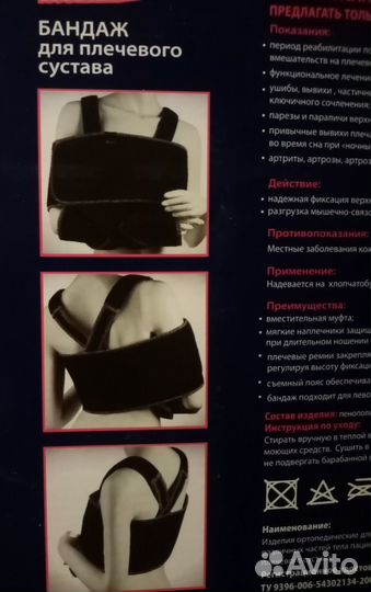 Бандаж на плечевой сустав повязка дезо
