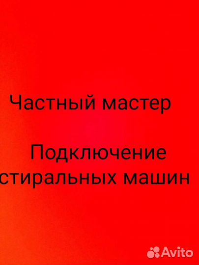 Услуги сантехника