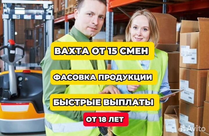 Упаковка +Авансирование/Бесплатное проживание