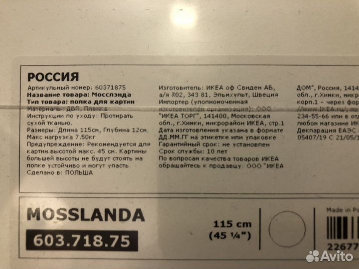 Полка настенная для картин IKEA mosslanda 115 см