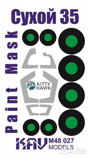 KAV models окрасочные маски - 1/48, 1/72