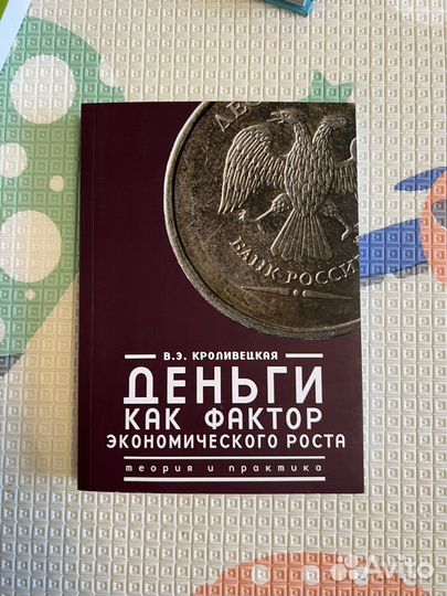 Деньги как фактор экономического роста