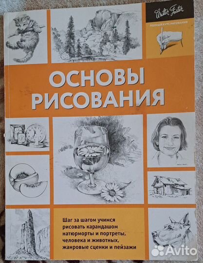 Основы рисования