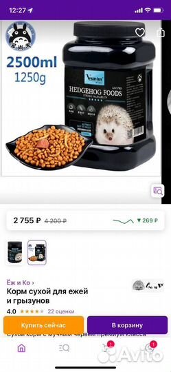 Корм для ежей. Vesuvius