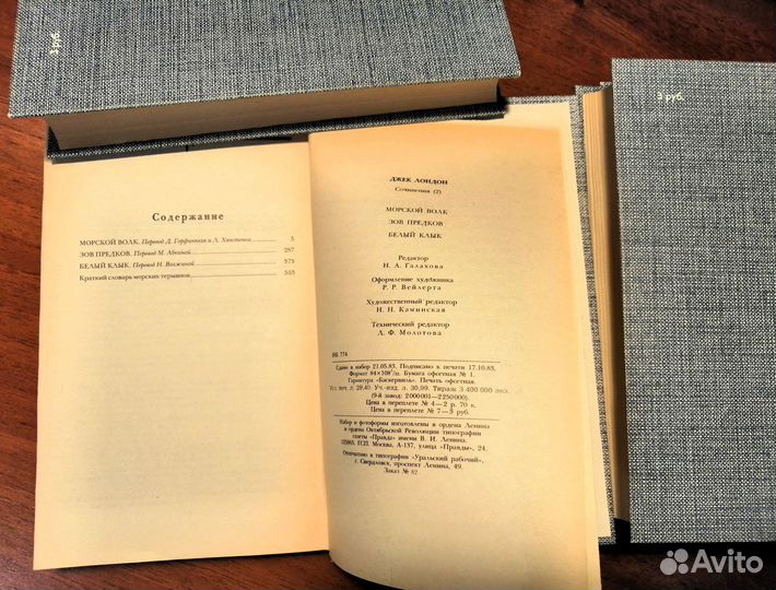 Джек Лондон (4 тома)