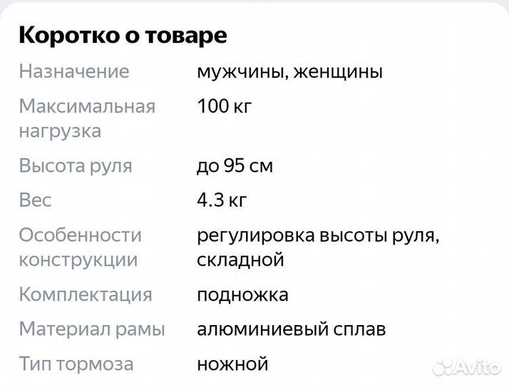 Самокат bibitu