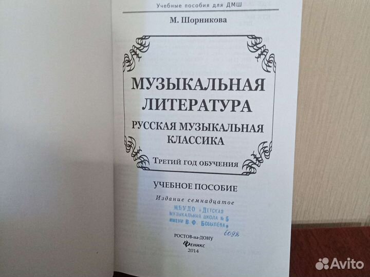 Учебник. Музыкальная литература. М. Шорникова