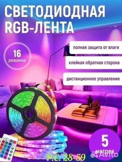 Светодиодная лента rgb