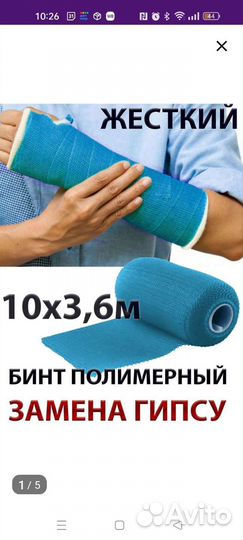 Полимерный бинт жесткий intrarich полимерный гипс