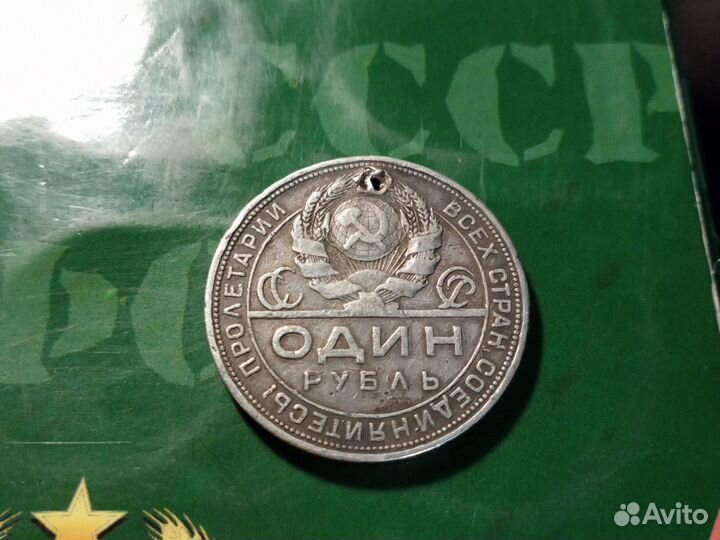 1 рубль 1924