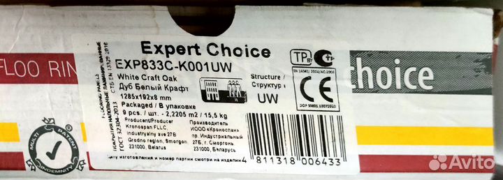 Остатки Ламинат Expert choise дуб белый крафт