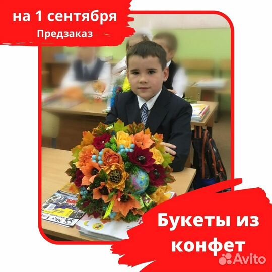 Букет на 1 сентября